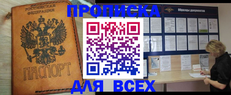 временная регистрация собственник в Барабинске