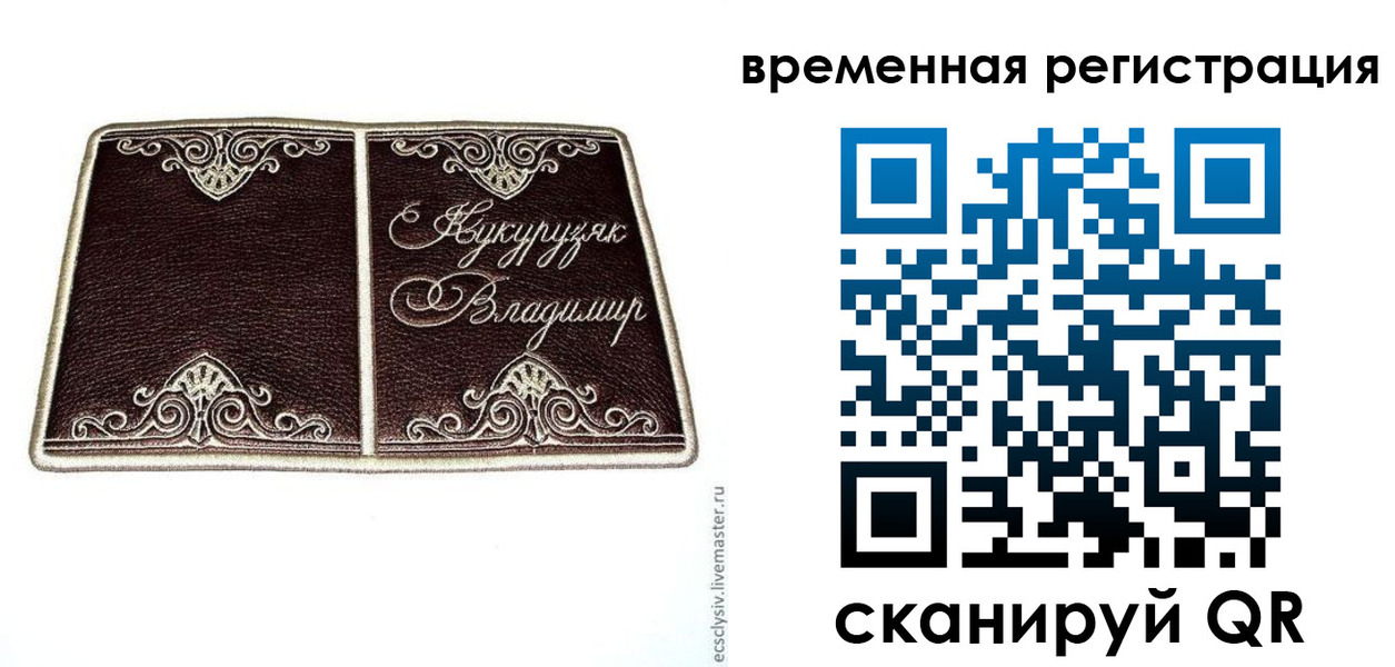 временная регистрация купить в Барабинске