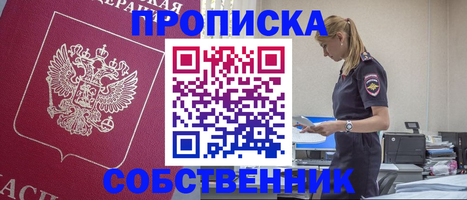 временная регистрация недорого в Барабинске