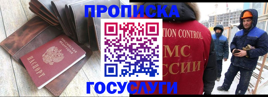 прописка для школы в Барабинске