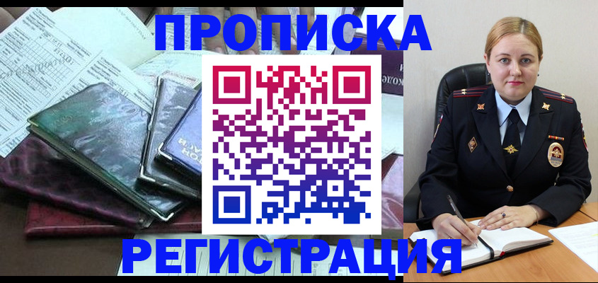 временная регистрация адрес в Барабинске