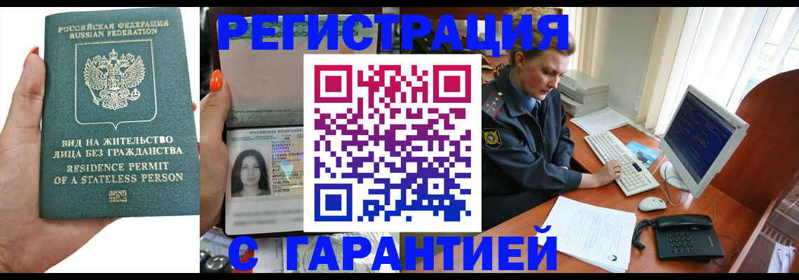 временная регистрация 2025 в Барабинске